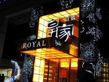 雁塔高档KTV妹子质量哪家好-皇家壹号KTV高档娱乐体验