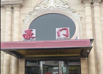 雁塔哪个KTV少爷最好玩-豪门国际KTV消费少爷服务点评